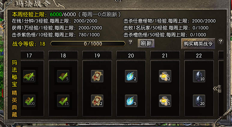 精英战令没更新
