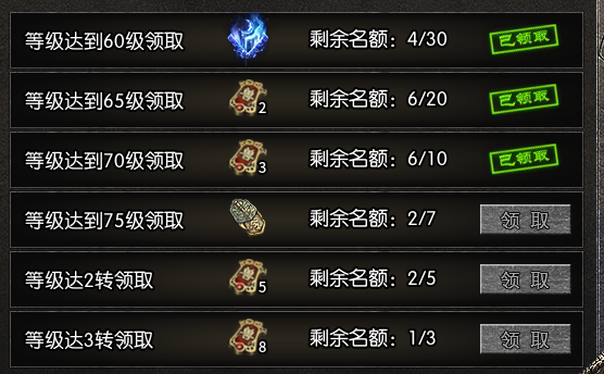 一转领不了75级奖励